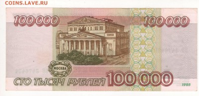 100 000 рублей 1995 года - img193