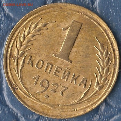СССР. 1 копейка 1927г. До 02.08.2015г. - Изображение 103