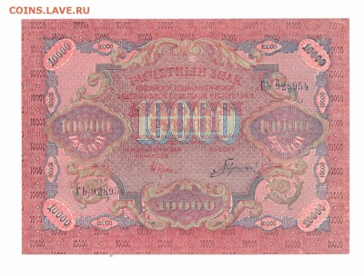 1919 бона 10000 рублей оценка - скан 4