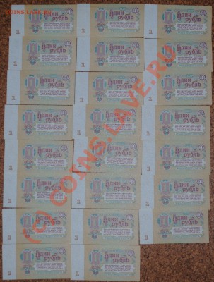 1 рубль 1961 (23шт) по номерам UNC до 03.08.10 21 МСК - DSC_0063