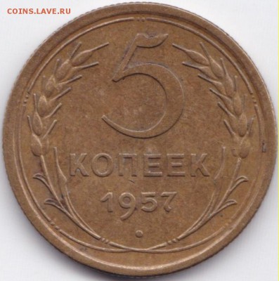 5 коп 1957г. до 3.08.15. 22-30 Мск - 5 коп 1957г.