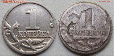 1 коп образца 1997-2009(14) - залипуха (инкуз) - IMG_6364-1.JPG