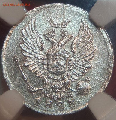 5 копеек 1823 СПБ ПД - R1??? - P7290066.JPG