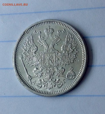 20 копеек 1884 оценка , спрос . приличная - 20 коп 1884 аверс продажа