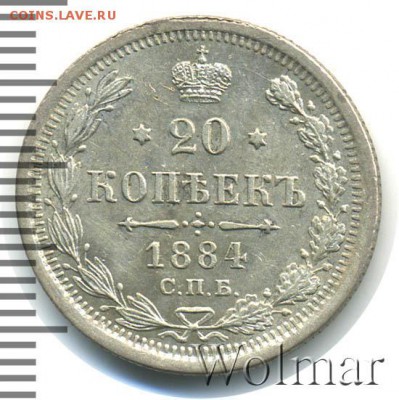 20 копеек 1884 оценка , спрос . приличная - 1
