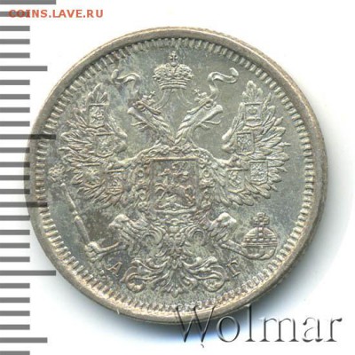 20 копеек 1884 оценка , спрос . приличная - 2
