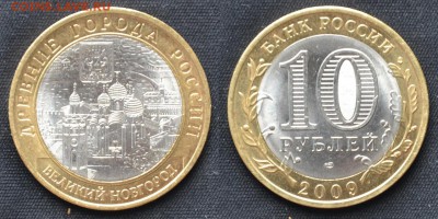 10 рублей 2009 Великий Новгород СПМД до 03.08.15. 22:00 мск - ВНовгородСП