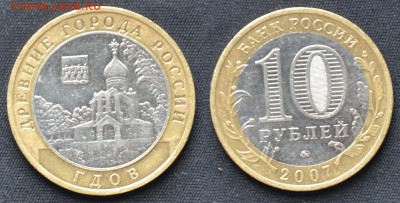 10 рублей 2007 Гдов ММД с номинала до 03.08.15 в 22:00 мск! - ГдовМ