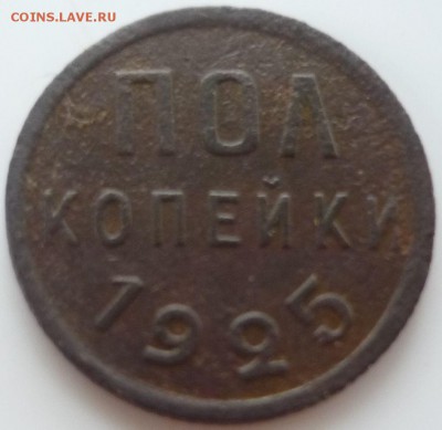 полкопейки 1925г. короткий аук - щк4