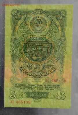 3 рубля 1947  до 30.07 22.00 мск короткий - Без имени-1копирование
