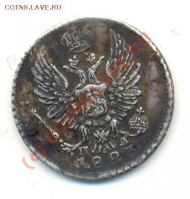 5 копеек 1821 - lave_c0186