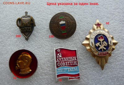Пять разных знаков по фиксированной цене до 01.08 в 19:00 - 2.JPG