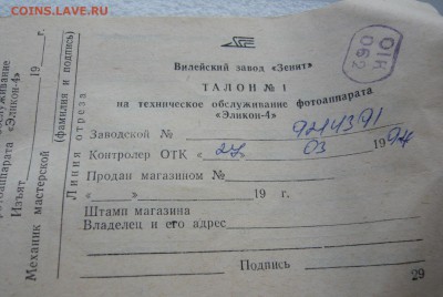 Фотоаппарат "Эликон - 4", коробка, паспорт до 01.08 в 19:00 - 7.JPG