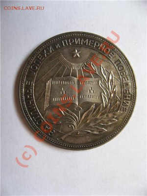 Школьная медаль РСФСР - 9adc4eab2b08