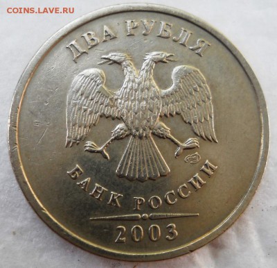 оценка 2 рубля 2003 - DSCN8170.JPG