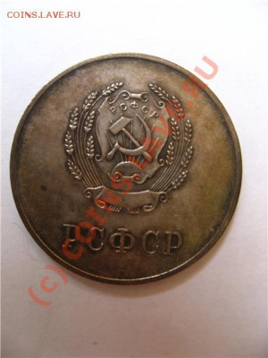 Школьная медаль РСФСР - 45adeb9524ae