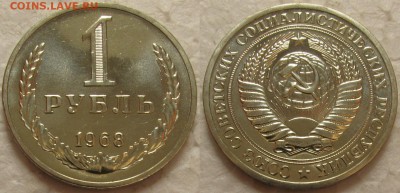 1 рубль 1968г. ВUNC с 200р.  до  04.08.2015г. 22:00 - 1р68