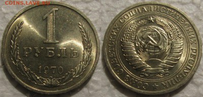 1 рубль 1970г. UNC c 200р. до 04.08.2015г. 22:00 - 1р70