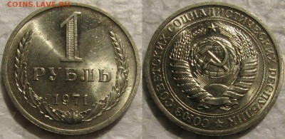 1 рубль 1971г. UNC c 200р. до 04.08.2015г. 22:00 - 1р71