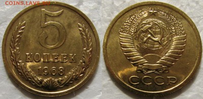 5 копеек 1968г. BUNC с 200р. до 04.08.2015г.  22:00 - 5r68 2