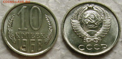10 копеек 1968г. BUNC с 200р. до 04.08.2015г.  22:00 - 10к68 2