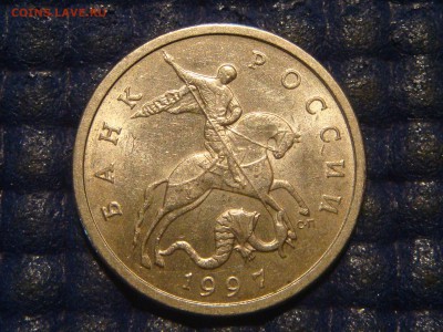 1997 сп 5 копеек 1.1 по А.С или 1.11 Ю.К до 20-45 30.07.15 - DSC08891.JPG