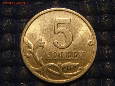 1997 сп 5 копеек 1.1 по А.С или 1.11 Ю.К до 20-45 30.07.15 - DSC08894.JPG