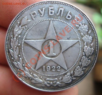 Рубль 1922 год оценка. - 1
