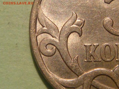 2007 м 5 копеек 5.3 Б А.С или 3.2 Б Ю.К до 21-15 30.07.15 - DSC08877.JPG