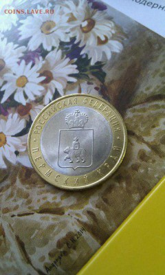 Пермский край (UNC) распродажа, а также ГВС, БИМ, Сочи - 9