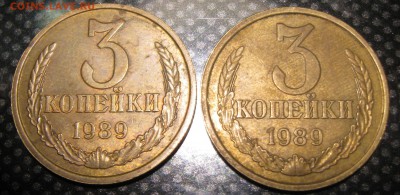 3 коп.1989год.(2 монеты)шт.3.2.А и шт.2 А-до 02.08.15. 22-00 - IMG_2231.JPG