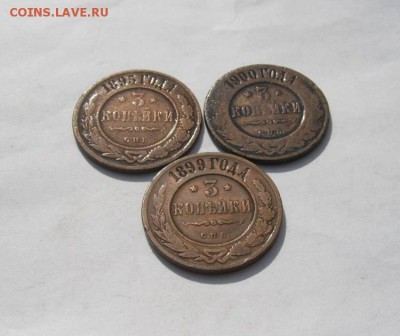 3 копейки,царские-1895,1899.1900 года.до 04.08.15 - IMG_0463.JPG