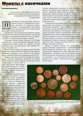 Монеты с  насечками  и игра "орлянка". - File4463