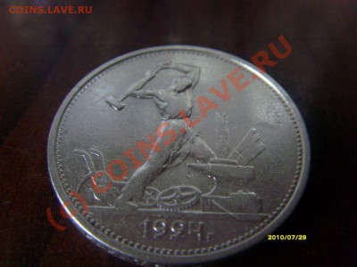 50 копеек 1924  до 4,08,2010 - 1