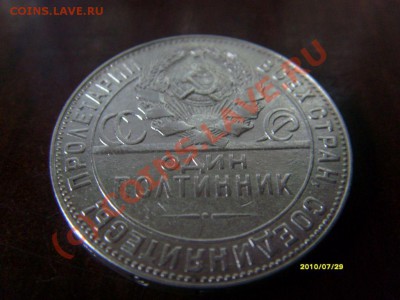 50 копеек 1924  до 4,08,2010 - 2