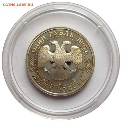 1 рубль, 1997, 850 лет Москве, МГУ до 02.08 - lot-209905-2