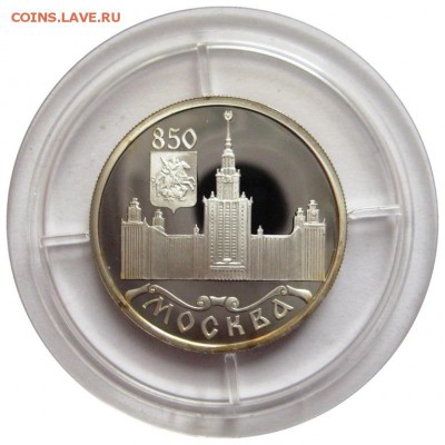 1 рубль, 1997, 850 лет Москве, МГУ до 02.08 - lot-209905-1