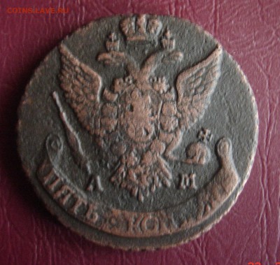 5копеек1793г А.М.до 02.08.2015г в21.59.59мск. - DSC00038.JPG