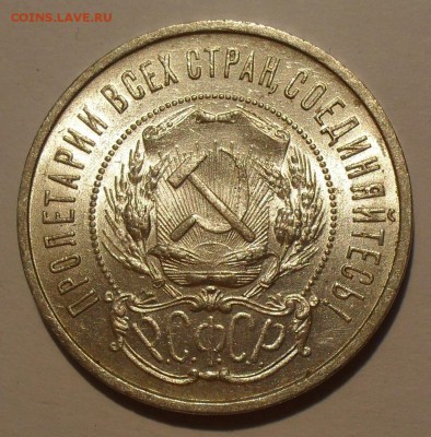 50 копеек 1922 года ПЛ - SDC10321.JPG