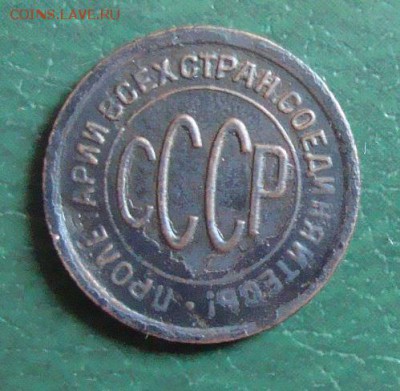 пол копейки 1927 год до 1.08.15г в 23:00 Москва. - DSC05000.JPG