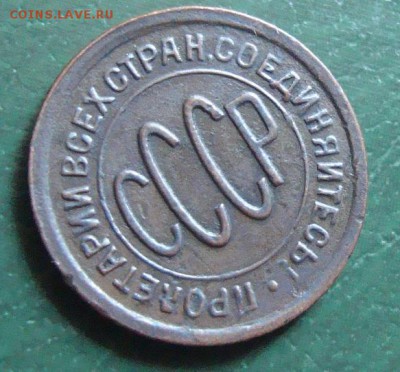 пол копеки 1928 год  до 1.08.15 год в 23:00 по Москве - DSC04978.JPG