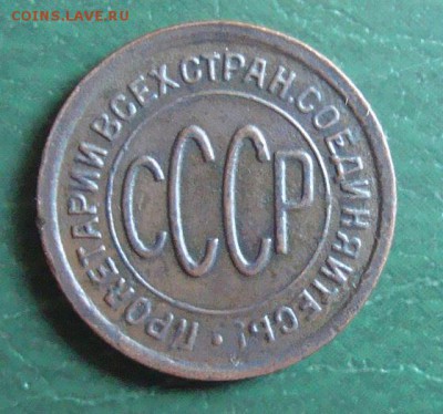пол копеки 1928 год  до 1.08.15 год в 23:00 по Москве - DSC04977.JPG
