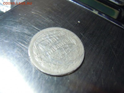 Вопрос по подлинности. Царский билон 10 к.1899, 20 к. 1876 - DSCN7509.JPG
