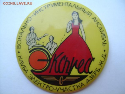 Фикс.цена.-Фестивали.выставки,смотры ,культура-Значки - DSC04244 - копия.JPG