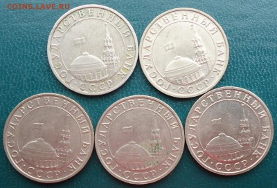 5 рублей 1991г. -5шт. 5рублей 1992г. ммд-8шт. Оценка. - DSC07260.JPG