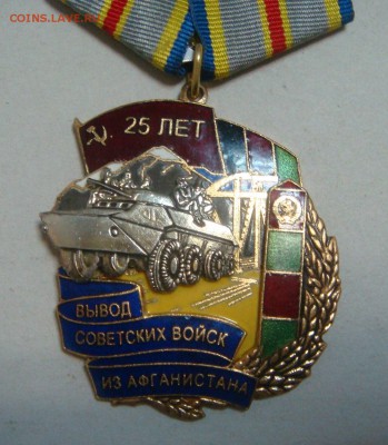 Знак 25 лет вывода войск из Афганистана - DSC01583.JPG