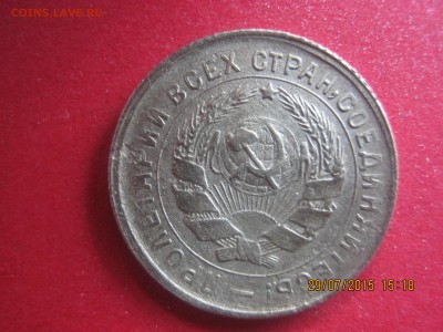 10 копеек 1933 г. - 10 к33г.JPG