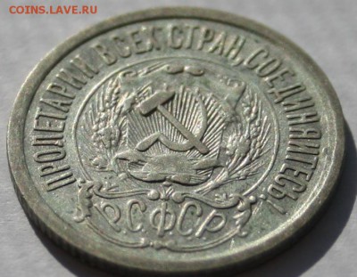 15 копеек 1923,хорошая! - 15к 1923 аверс