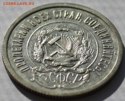 20 копеек 1923,хорошая! - 20 коп 1923 аверс
