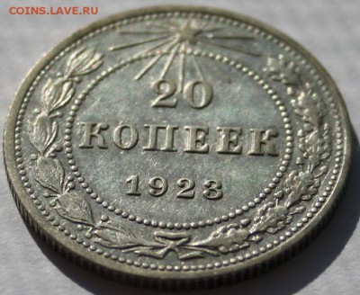 20 копеек 1923,хорошая! - 20 коп 1923 реверс